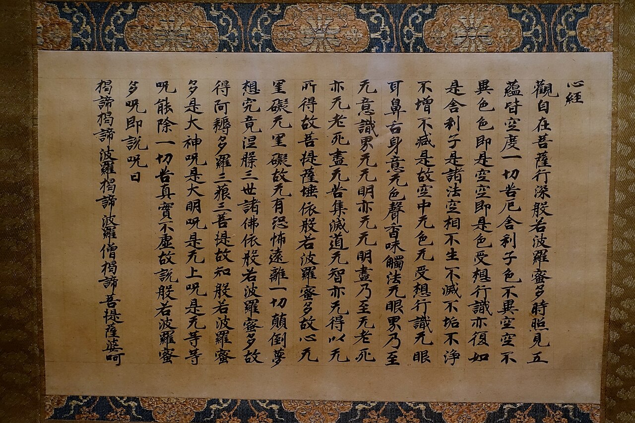 약 755년 일본 나라시대에 제작된 반야심경 필사본 일부